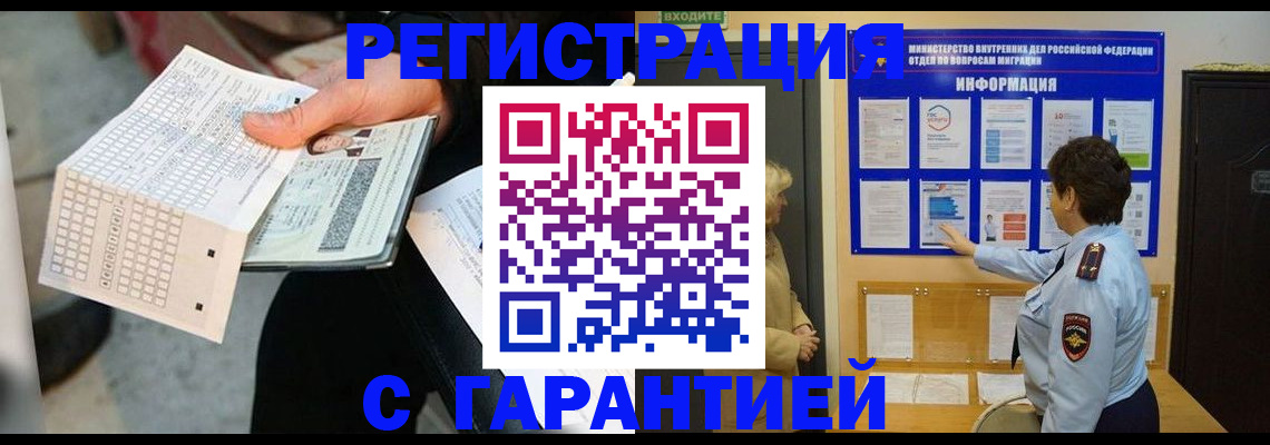 временная прописка в Тарко-Сале